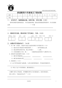 人教版小学六年级语文下册期末测试卷