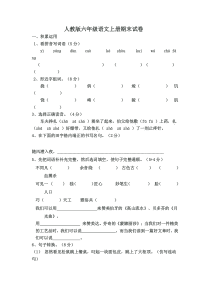 人教版小学六年级语文数学英语上册期末试卷1