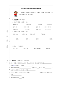 人教版小学四年级上册数学期末测试卷及答案(2)