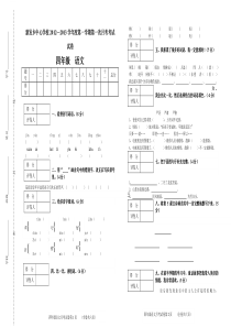 人教版小学四年级上语文第一次月考测试题