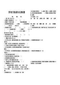 人教版小学四年级下册品德与社会期末测试题及答案学校班级一