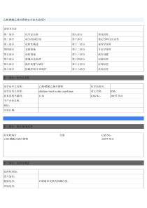 乙烯-醋酸乙烯共聚物安全技术说明书