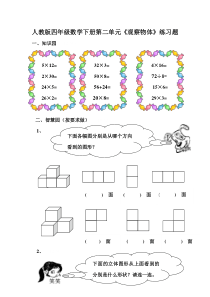 人教版小学四年级数学下册二单元练习题试卷