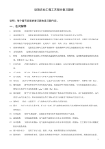 设施农业工程工艺复习题库