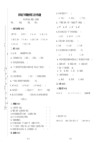 人教版小学四年级数学下册第三次月考试卷