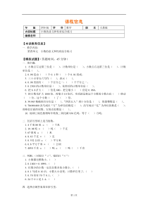 人教版小学四年级数学第八册小数的意义和性质综合复习