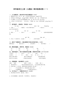 人教版小学四年级语文上册期末测试题