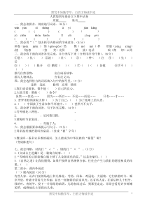 人教版小学四年级语文下册期末测试题及答案[1]