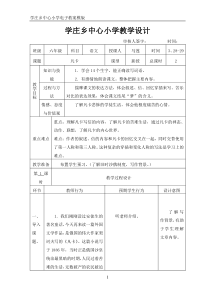 人教版小学六年级《凡卡》表格式教学设计