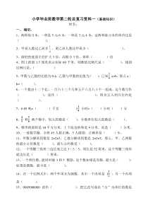 人教版小学六年级数学毕业总复习基础知识分类专项练习题(三份)