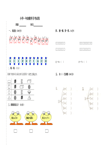 人教版小学数学一年级下册月考测试题