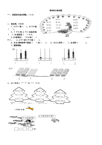 人教版小学数学一年级下册第四单元测试题