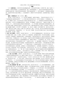 人教版小学数学三年级上册教师教学用书教学建议