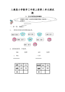 人教版小学数学三年级上册第二单元测试题