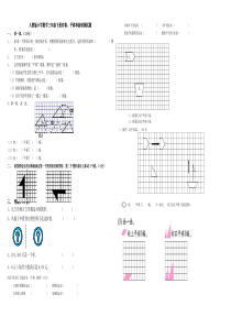 人教版小学数学三年级下册对称平移和旋转测试题