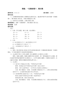 人教版小学数学三年级下册教案2除数是一位数的除法2