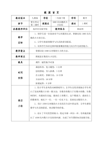 人教版小学数学二年级下册《1000以内数的大小比较》第三课时教学设计