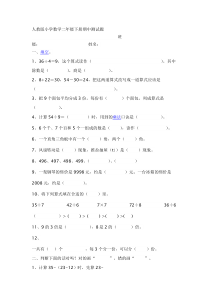 人教版小学数学二年级下册期中测试题