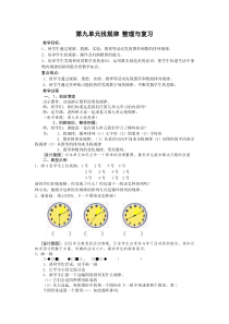 人教版小学数学二年级下册第九单元找规律整理与复习