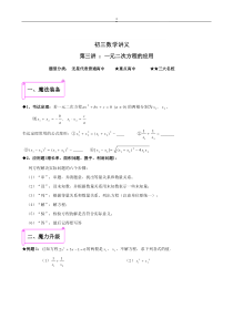 九上3讲一元二次方程的应用