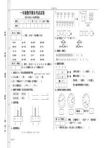 人教版一年级数学下册期末考试试卷(免费下载)