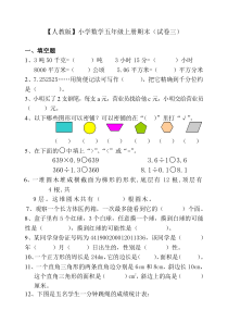 人教版小学数学五年级上册期末试卷