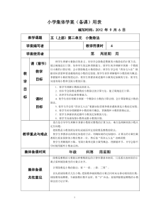 人教版小学数学五年级上册第二单元第四单元集体备课教学案(表格式)