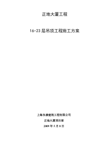 轻钢龙骨、双层纸面石膏板吊顶施工方案