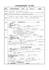 九下历史世界政治格局的演变复习学案