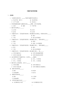 机械设计-蜗杆习题与参考答案