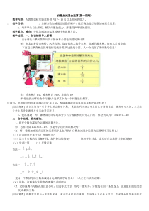 人教版小学数学五年级下册第五单元分数加减混合运算