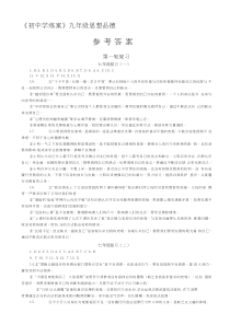 九下思想品德学练案答案