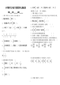 人教版小学数学五年级下册第四单元测试卷(八套)