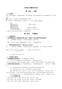 人教版小学数学六年级上册知识点整理归纳