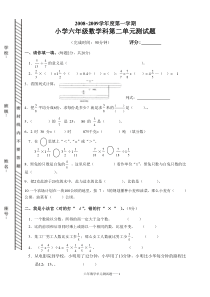 人教版小学数学六年级上册第二单元试卷