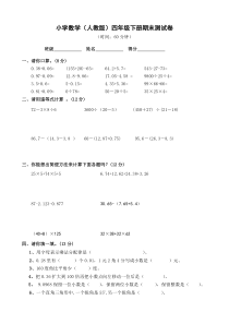 人教版小学数学四年级下册期末测试题