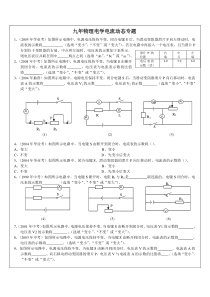 九年物理电学电流动态专题