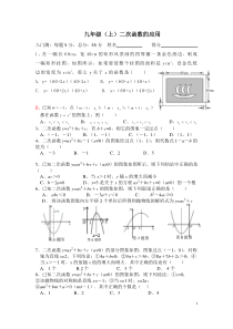 九年级(上)二次函数的应用