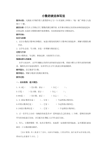 人教版小学数学四年级下册第四单元小数的读写