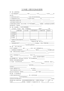 九年级上册历史知识清单