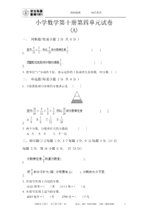 人教版小学数学第十册第四单元试卷