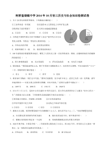 九年级上册社会10月考试卷