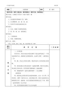 人教版小学美术三年级下教案