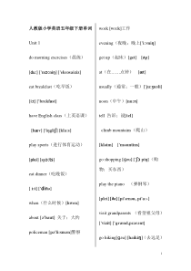 人教版小学英语五年级下册单词带音标修改补充完整版