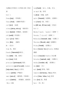 人教版小学英语五年级单词表(带有音标)