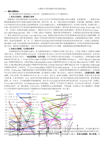 人教版小学英语教材分析及教法建议