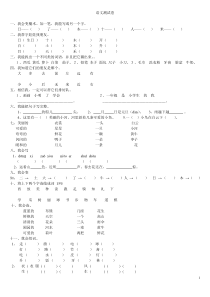 人教版小学语文一年级上册期末试卷共享打印__2