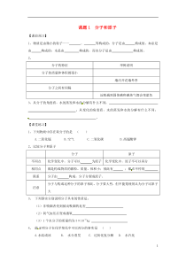 九年级化学上册 第三单元 课题1 分子和原子试题(课前预习+课堂练习+课后巩固)(新版)新人教版