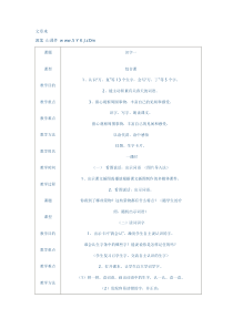人教版小学语文一年级下册全册教案