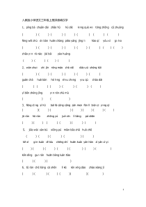 人教版小学语文三年级上册拼音填汉字